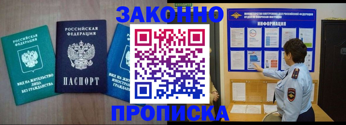 временная регистрация в квартире в Алагире