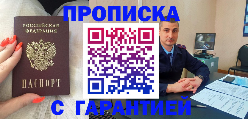 прописка для работы в Алагире