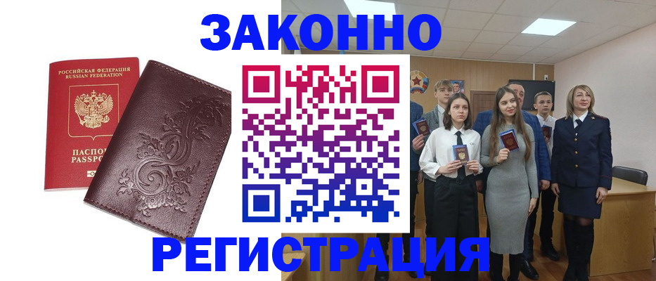 прописка штамп в Алагире