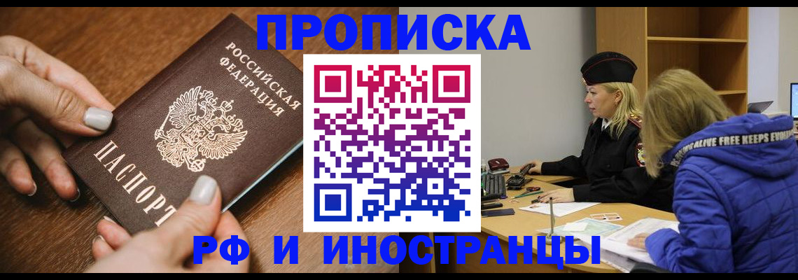 временная регистрация для школы в Алагире